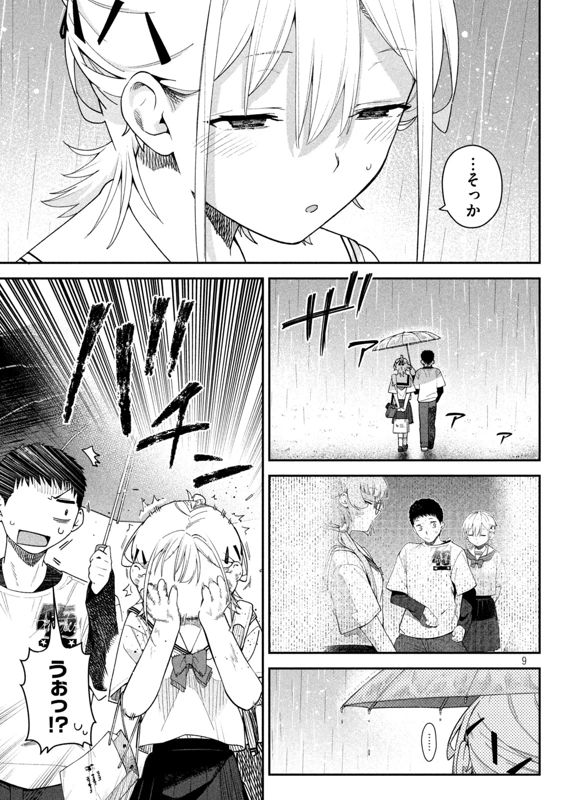ひめごとかくしごと 第10話 - Page 9