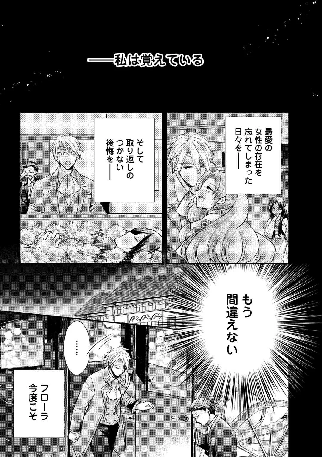 もう二度と、あなたの妻にはなりたくありません 第5話 - Page 33