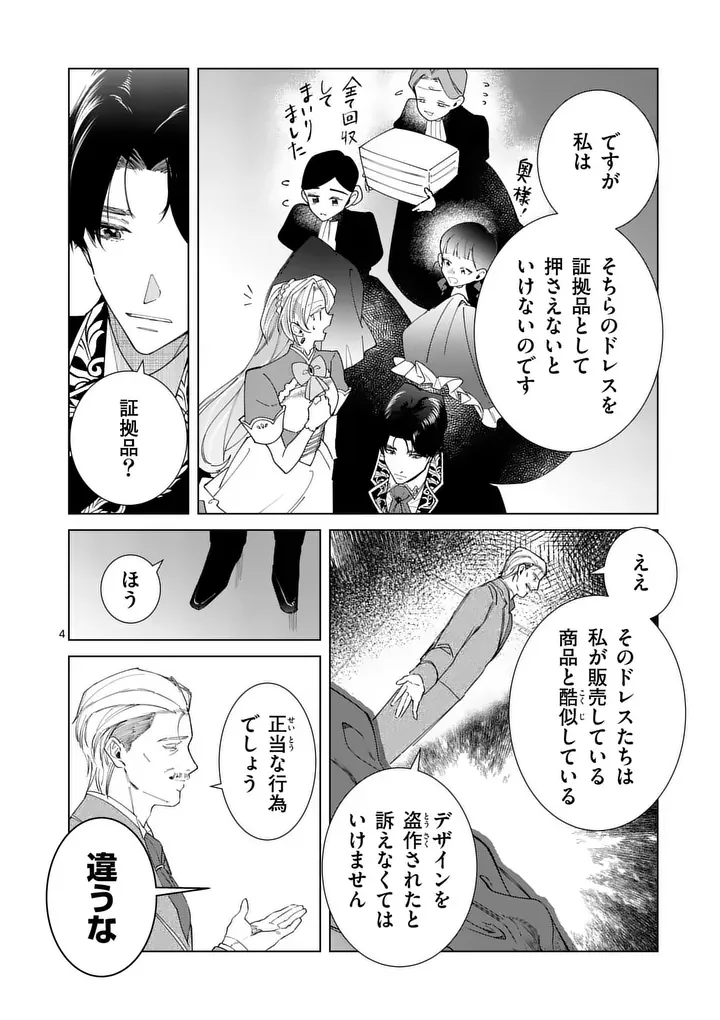 義娘が悪役令嬢として破滅することを知ったので、めちゃくちゃ愛します 契約結婚で私に関心がなかったはずの公爵様に、気づいたら溺愛されてました 第36話 - Page 4