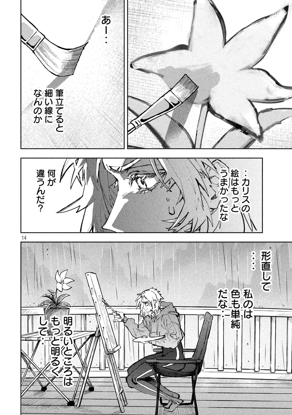 ドラゴンの胃でおやすみ 第19話 - Page 15