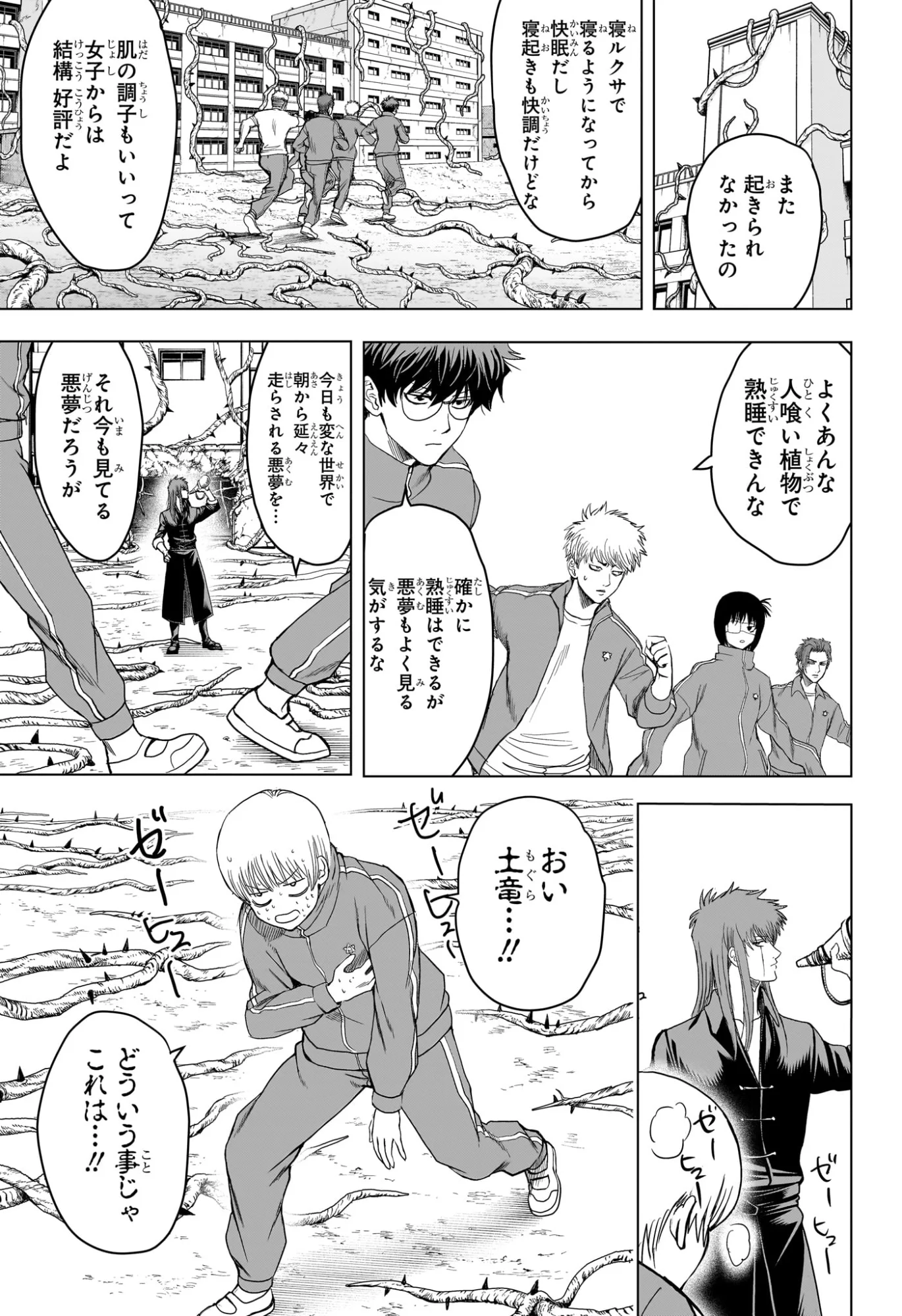 組 勇者デストロイヤーず 第12話 - Page 3
