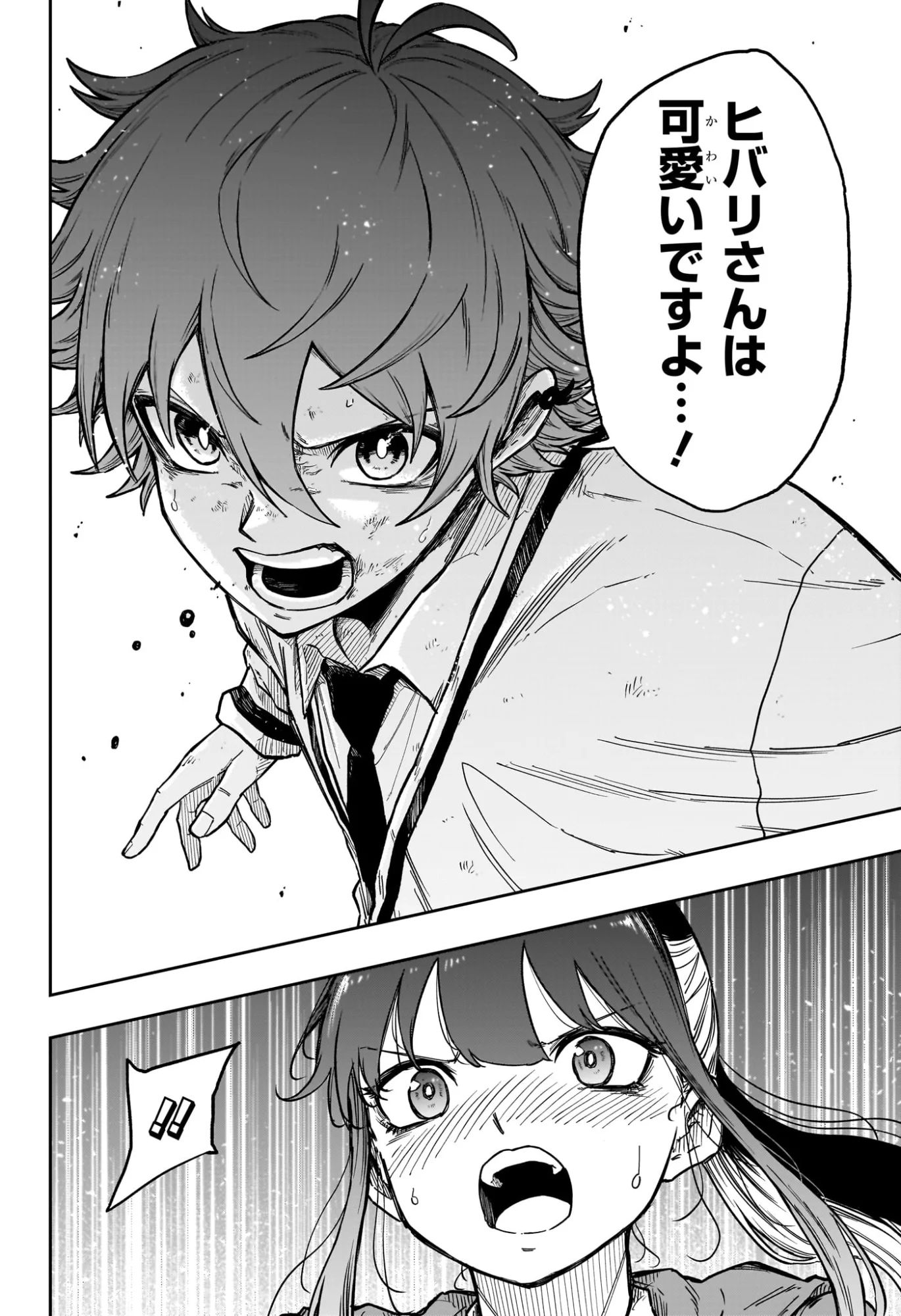 しのびごと 第89話 - Page 10