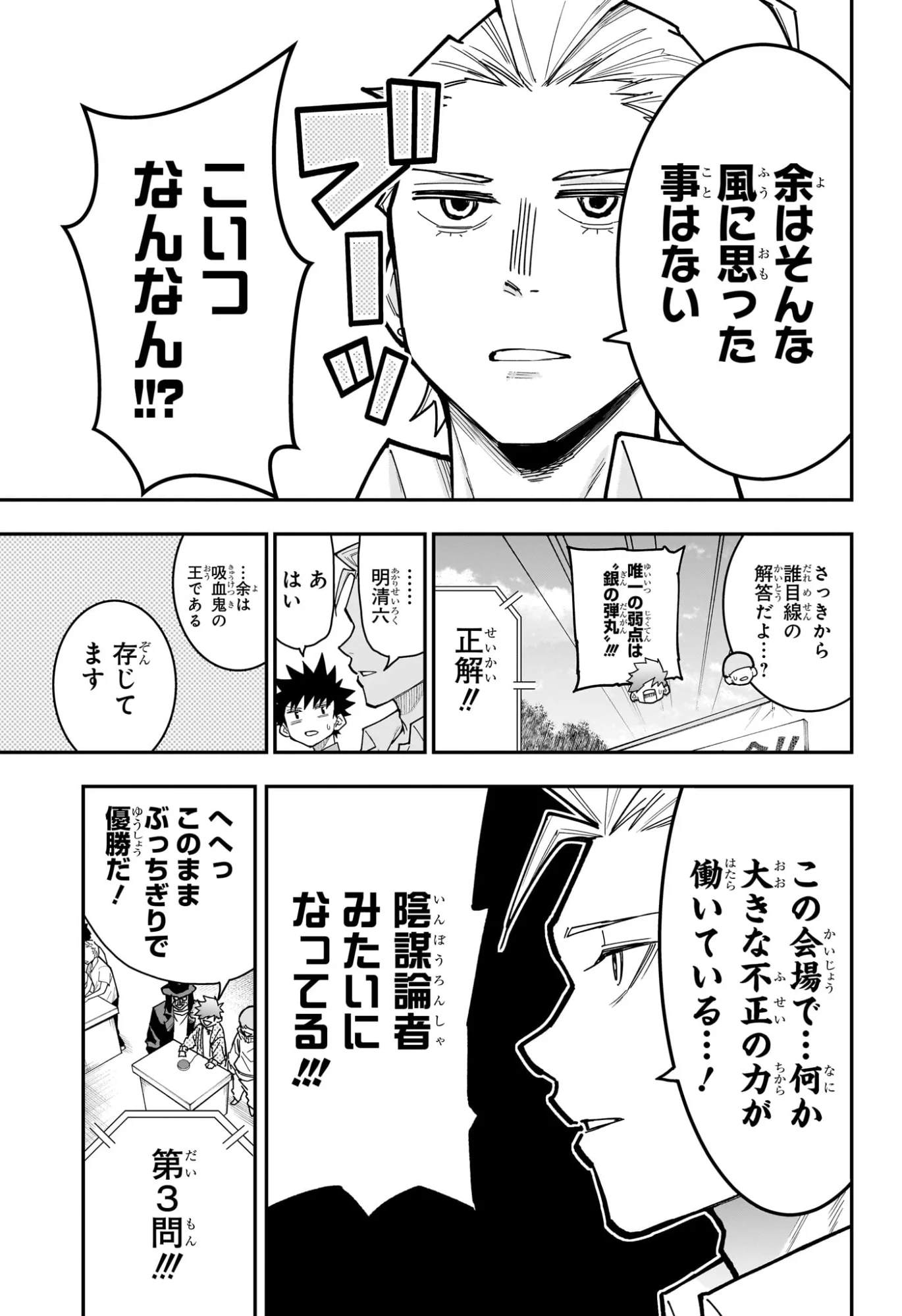 ロクのおかしな家 第14話 - Page 11