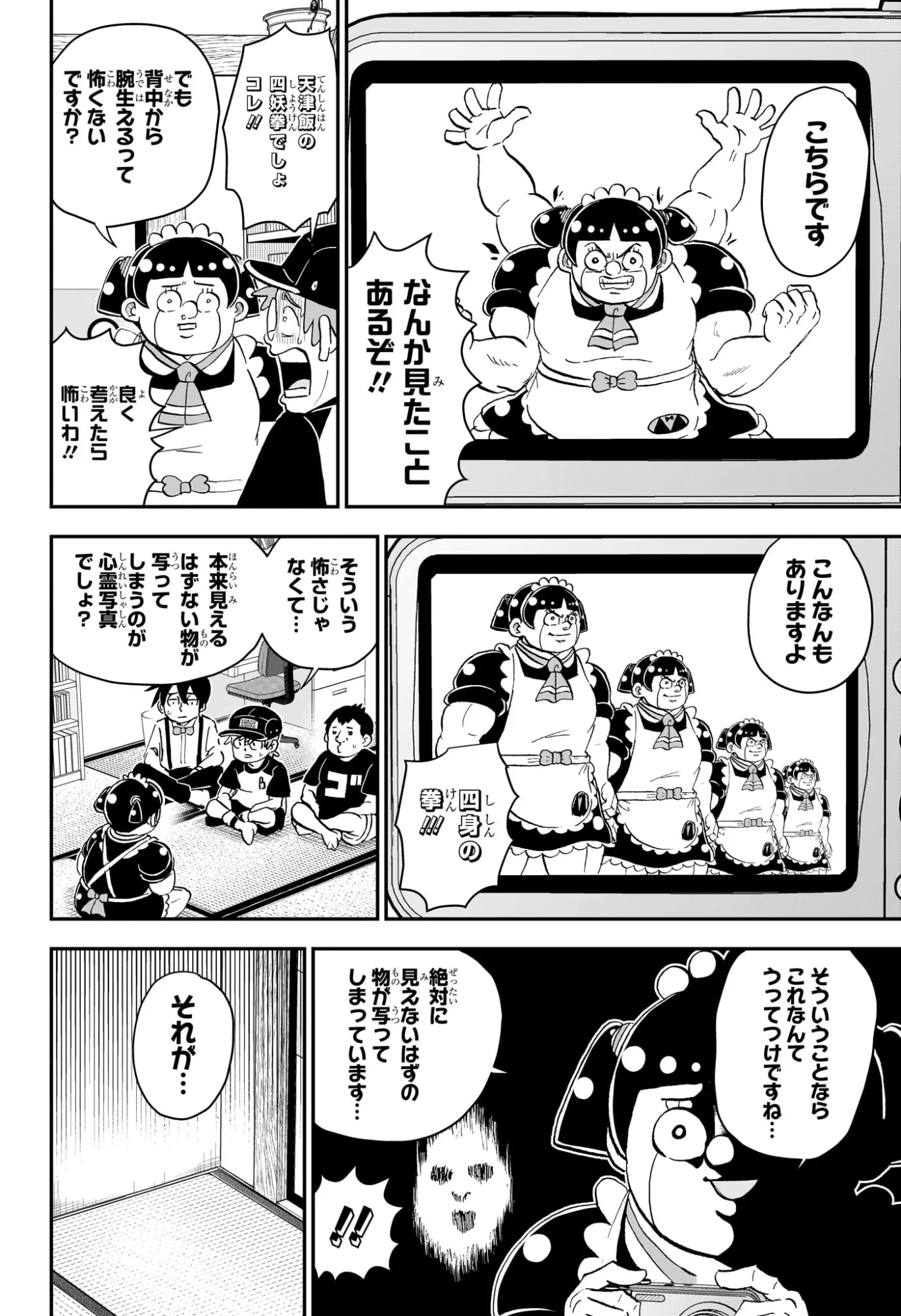 僕とロボコ 第289話 - Page 10