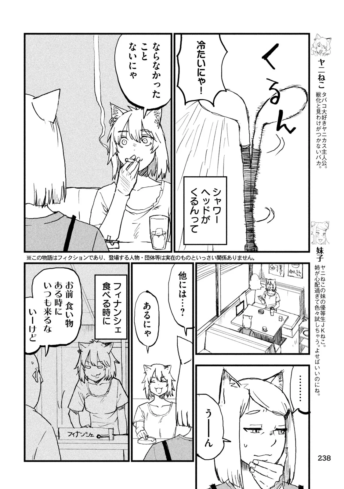 ヤニねこ 第389話 - Page 2