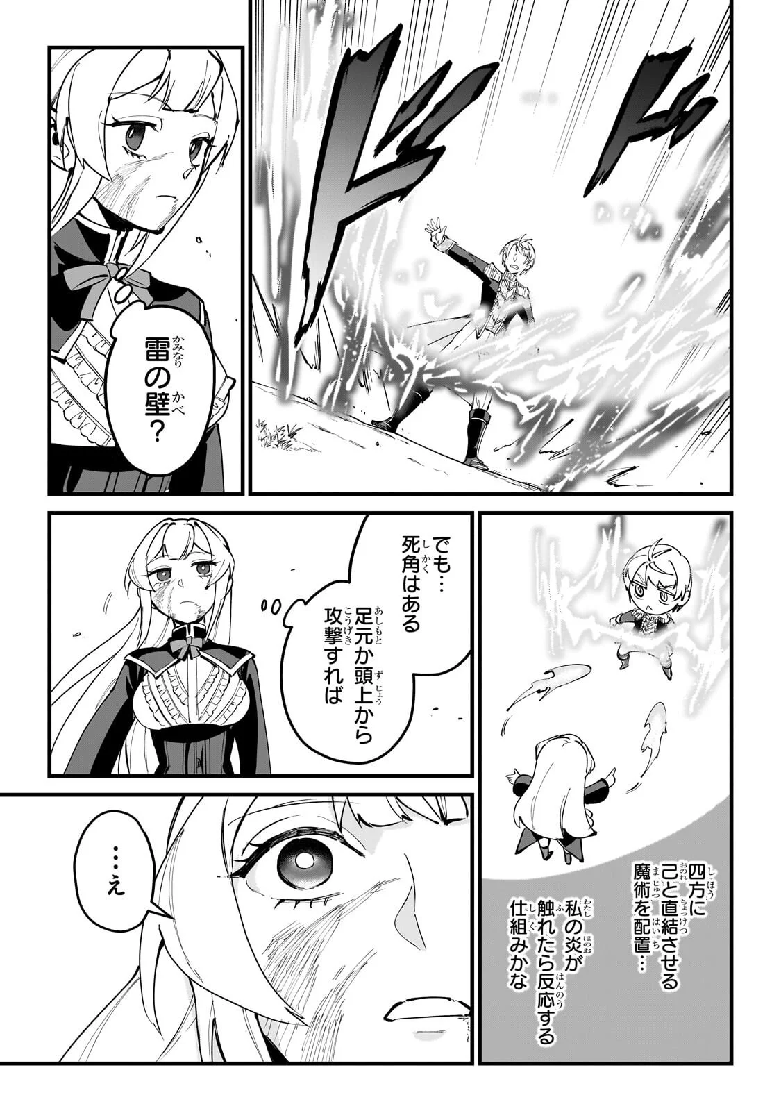弱小国家の英雄王子 最強の魔術師だけど、さっさと国出て自由に生きてぇぇ 第15.2話 - Page 2