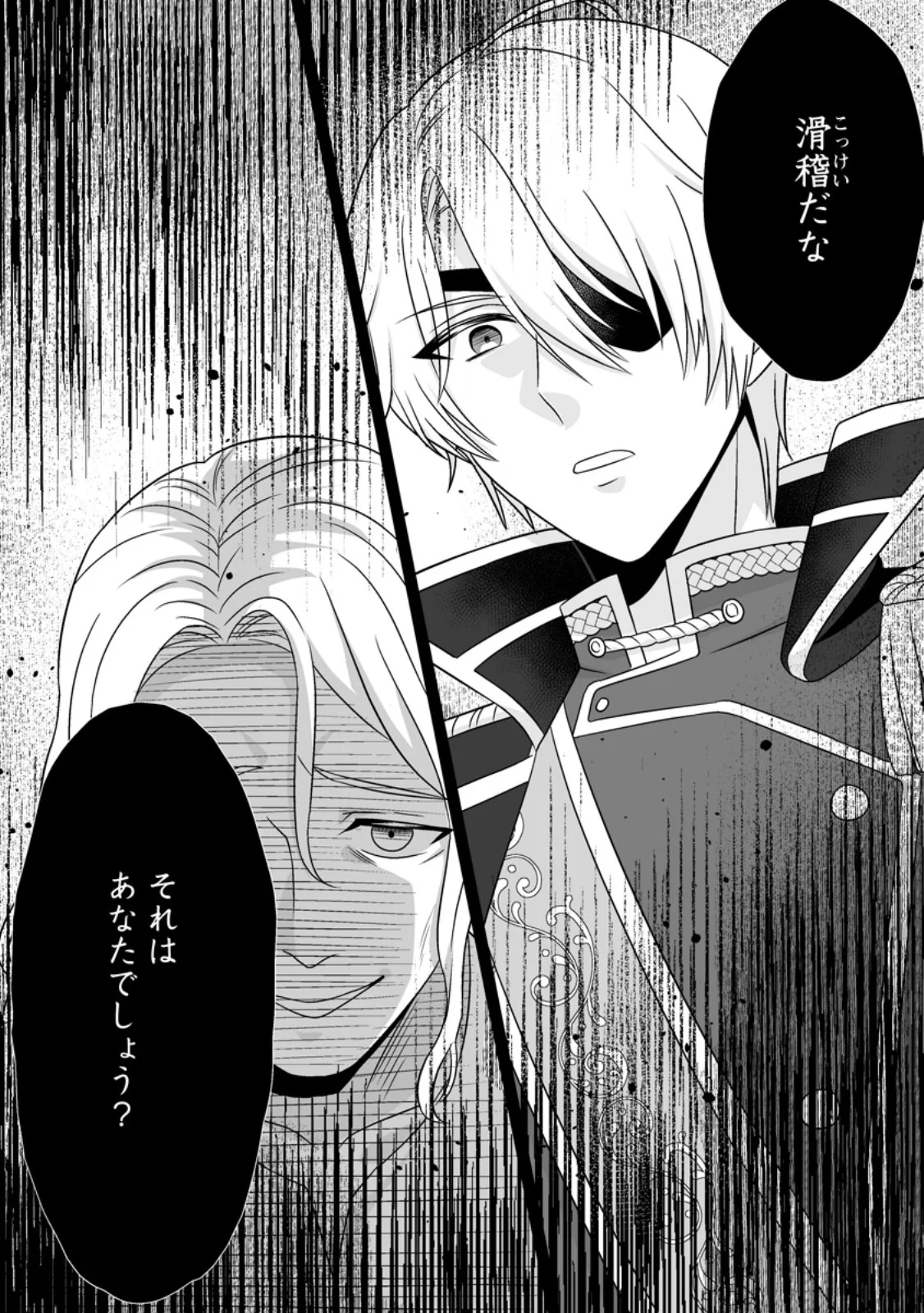 身代わりで縁談に参加した愚妹の私、隣国の王子様に見初められました 第16.1話 - Page 2