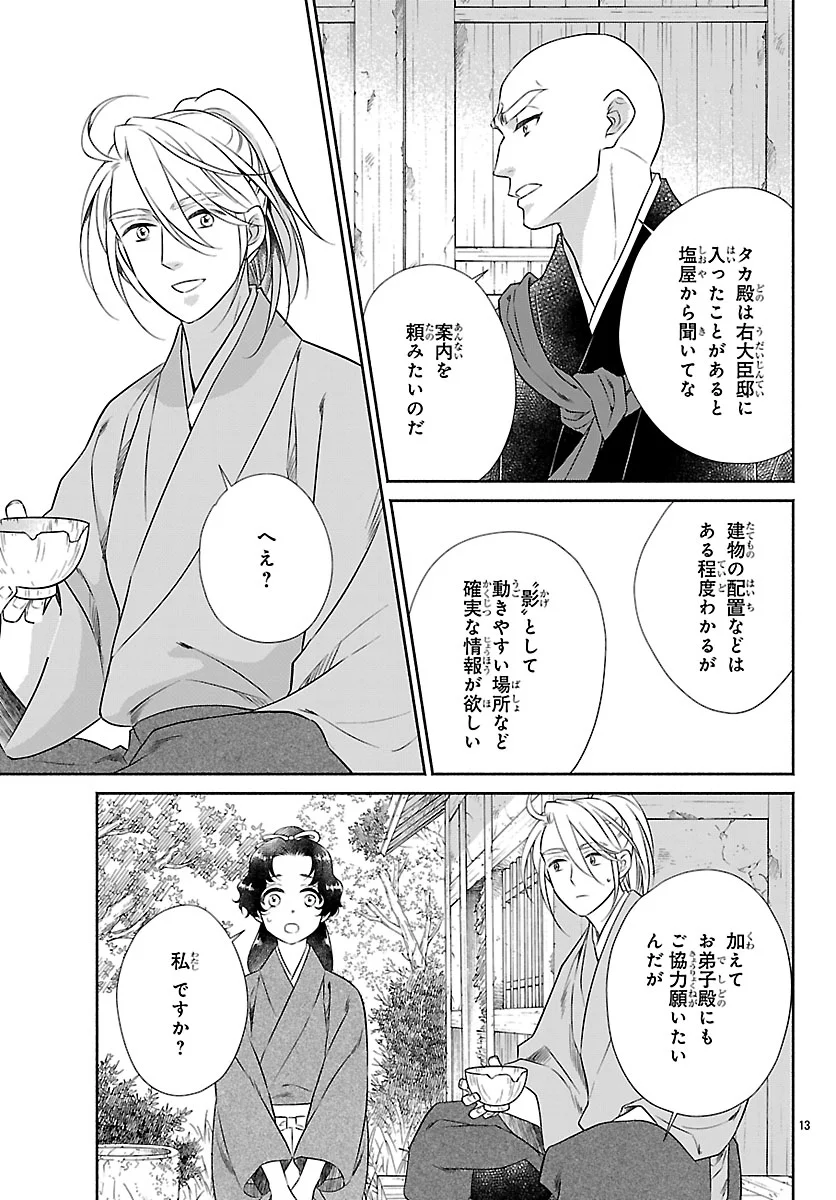 きよら たまゆら 第8.1話 - Page 13