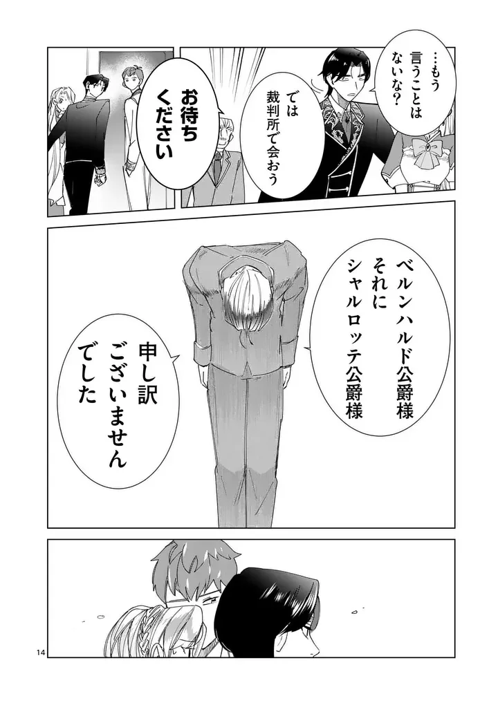 義娘が悪役令嬢として破滅することを知ったので、めちゃくちゃ愛します 契約結婚で私に関心がなかったはずの公爵様に、気づいたら溺愛されてました 第36話 - Page 14