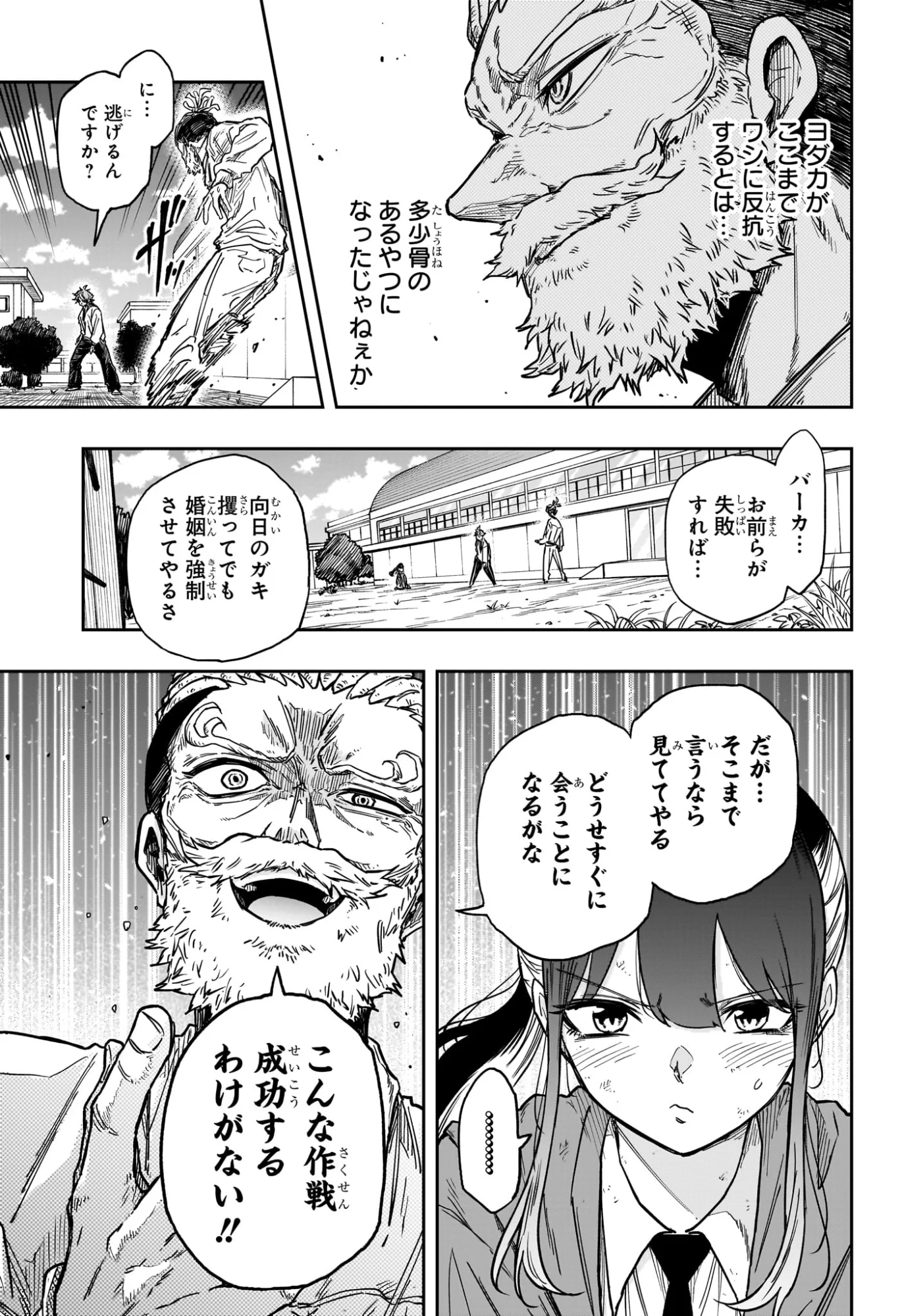 しのびごと 第89話 - Page 11