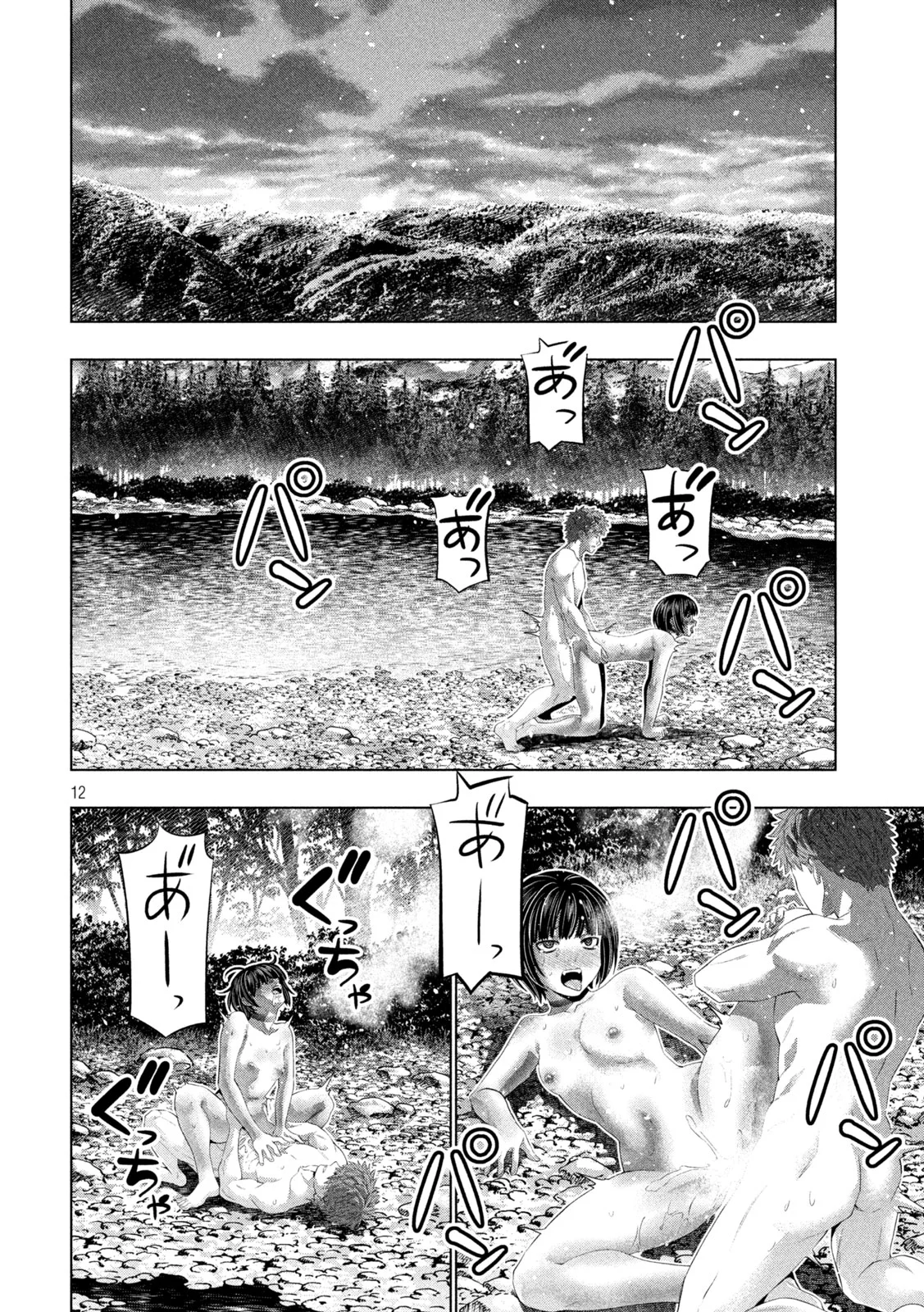 パラレルパラダイス 第334話 - Page 12
