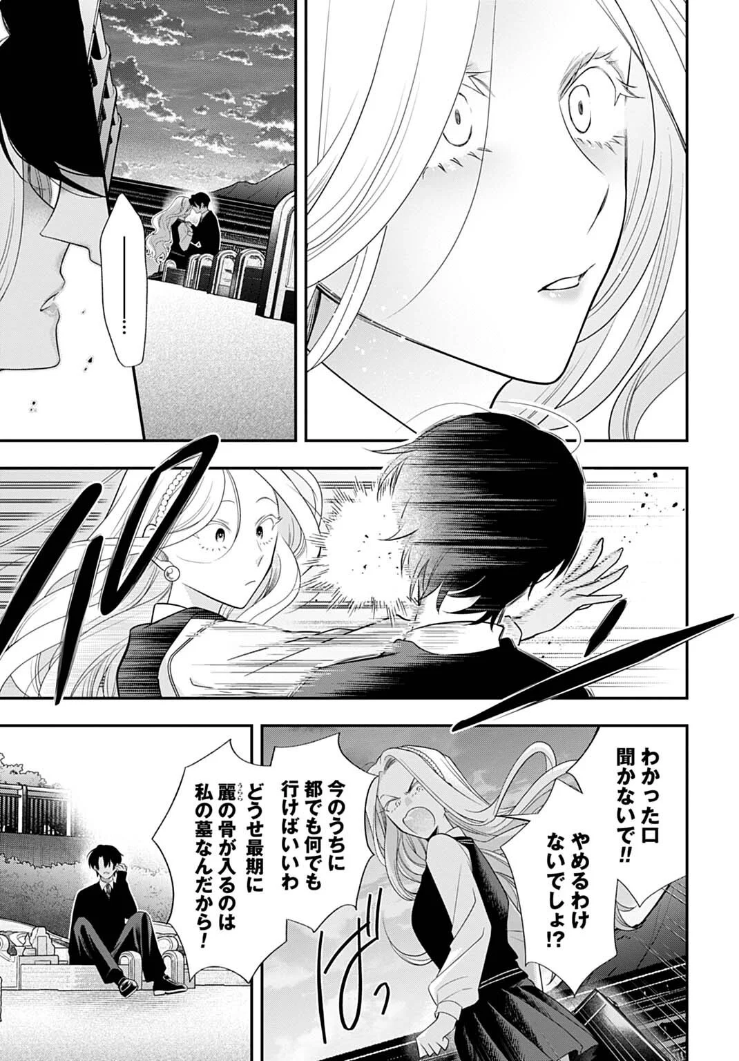 呂色麗の冥婚論 第16話 - Page 19