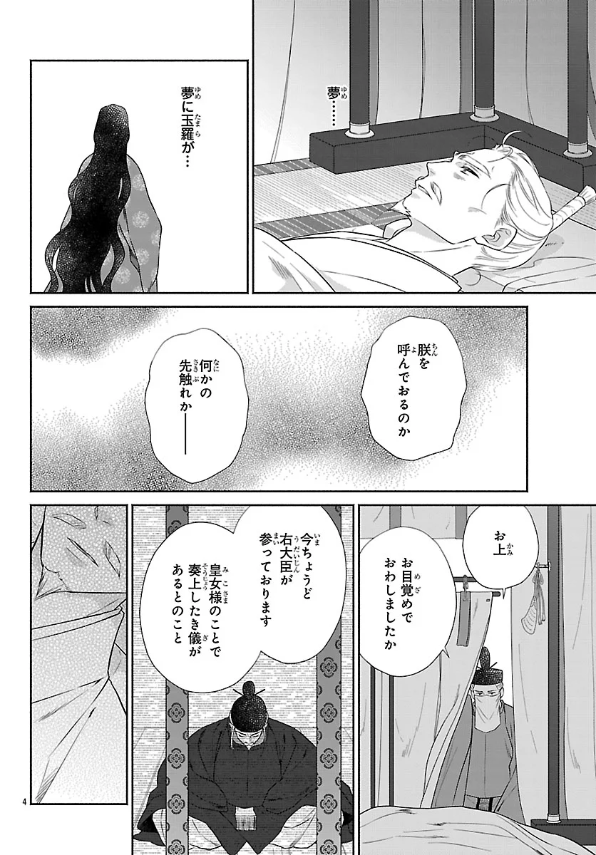 きよら たまゆら 第8.1話 - Page 4