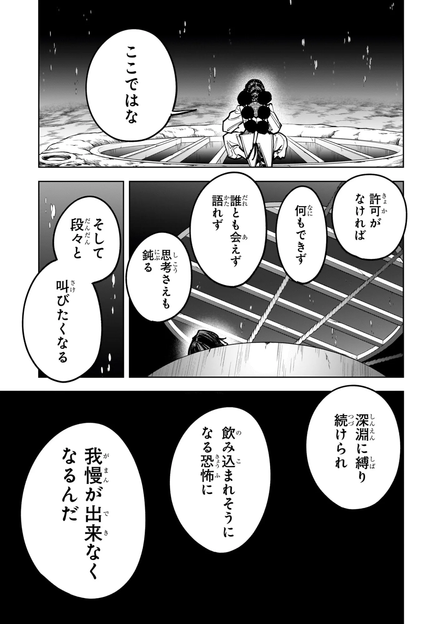 魔男のイチ 第90話 - Page 11