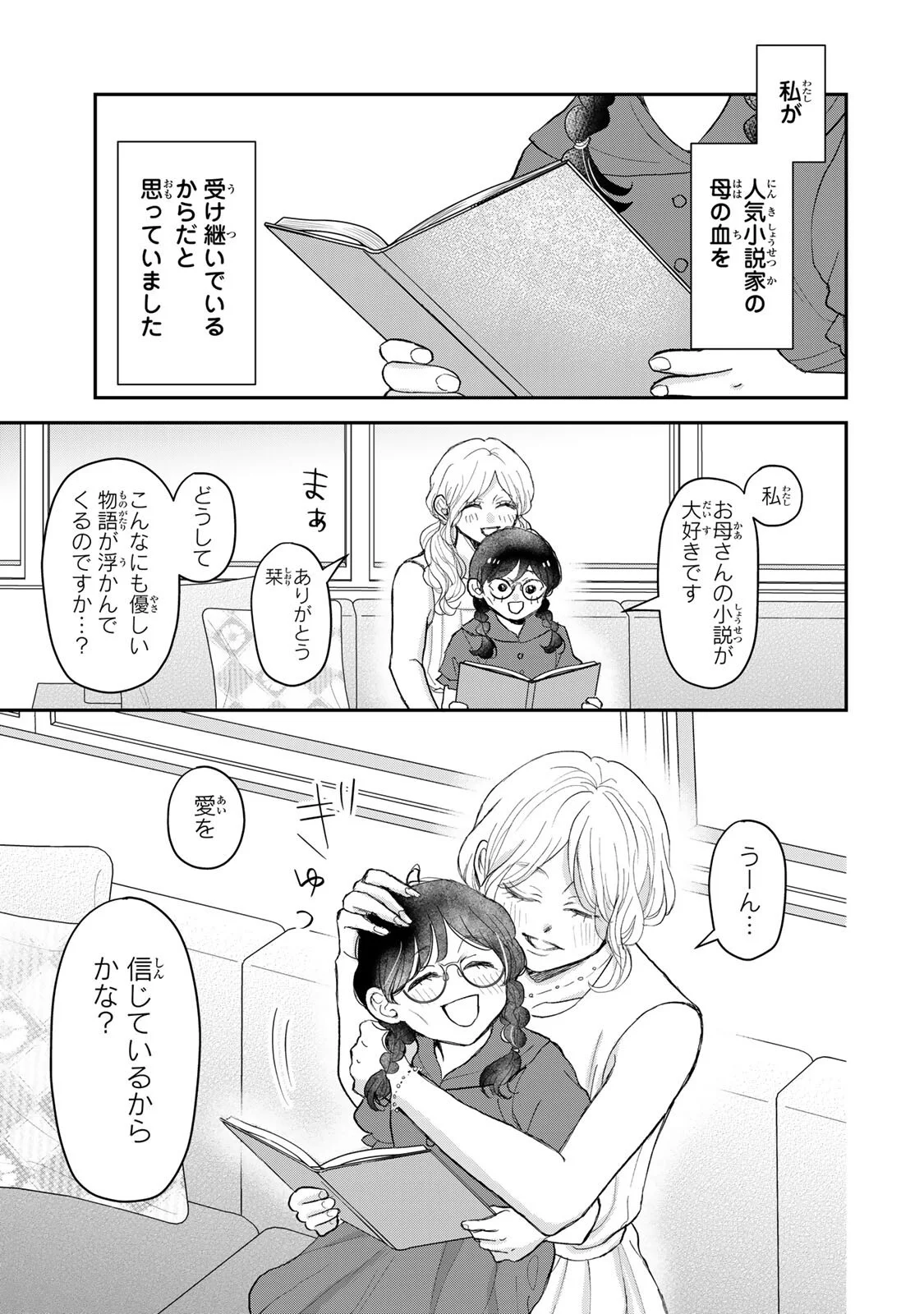 みんな蛍を殺したかった 第6.1話 - Page 16