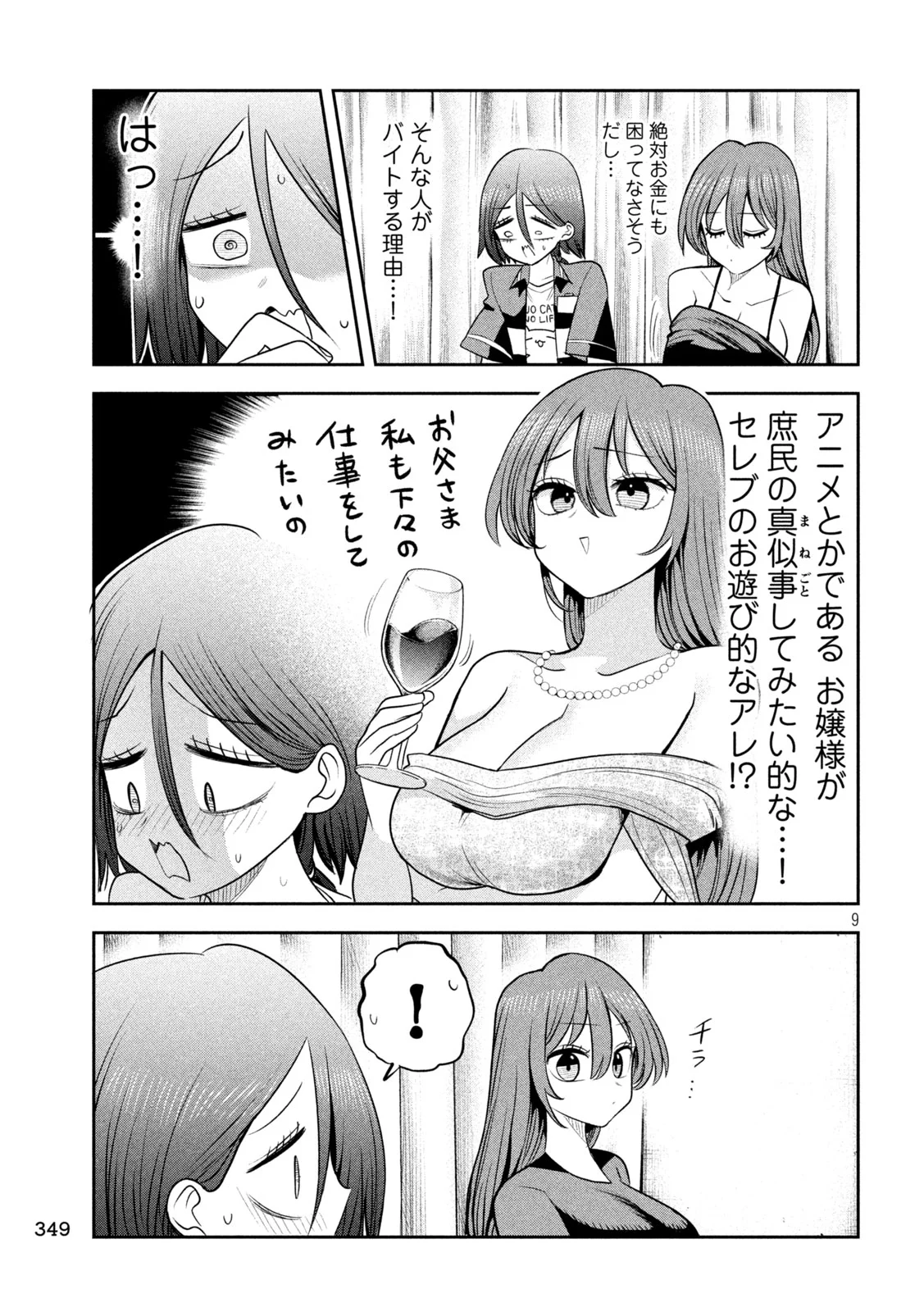 社長と酒と星 第59話 - Page 9