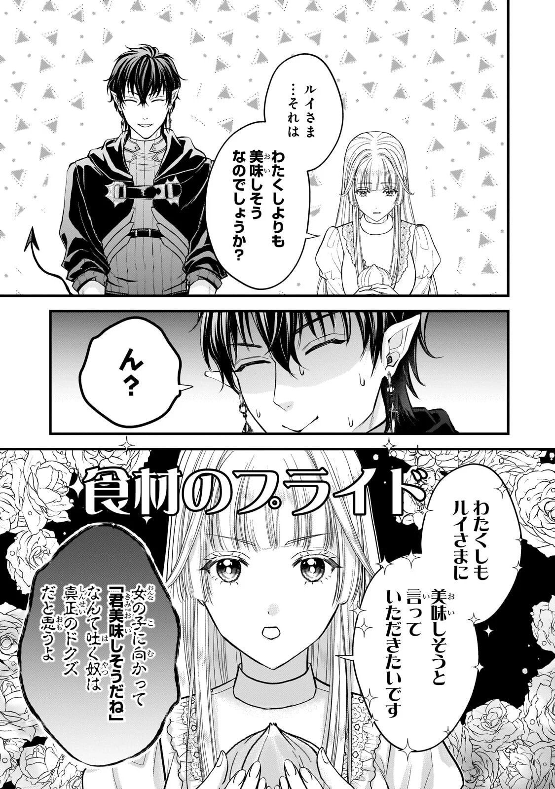 生贄姫の幸福 ～孤独な贄の少女は、魔物の王の花嫁となる～ 第7.2話 - Page 8