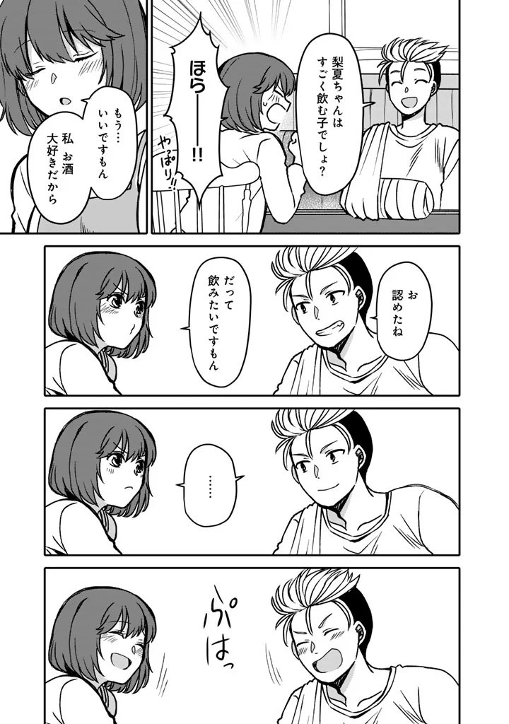 ナンパモブがお仕事です。〜フラれに行ったらヒロインとの恋が始まった〜 第13.1話 - Page 9