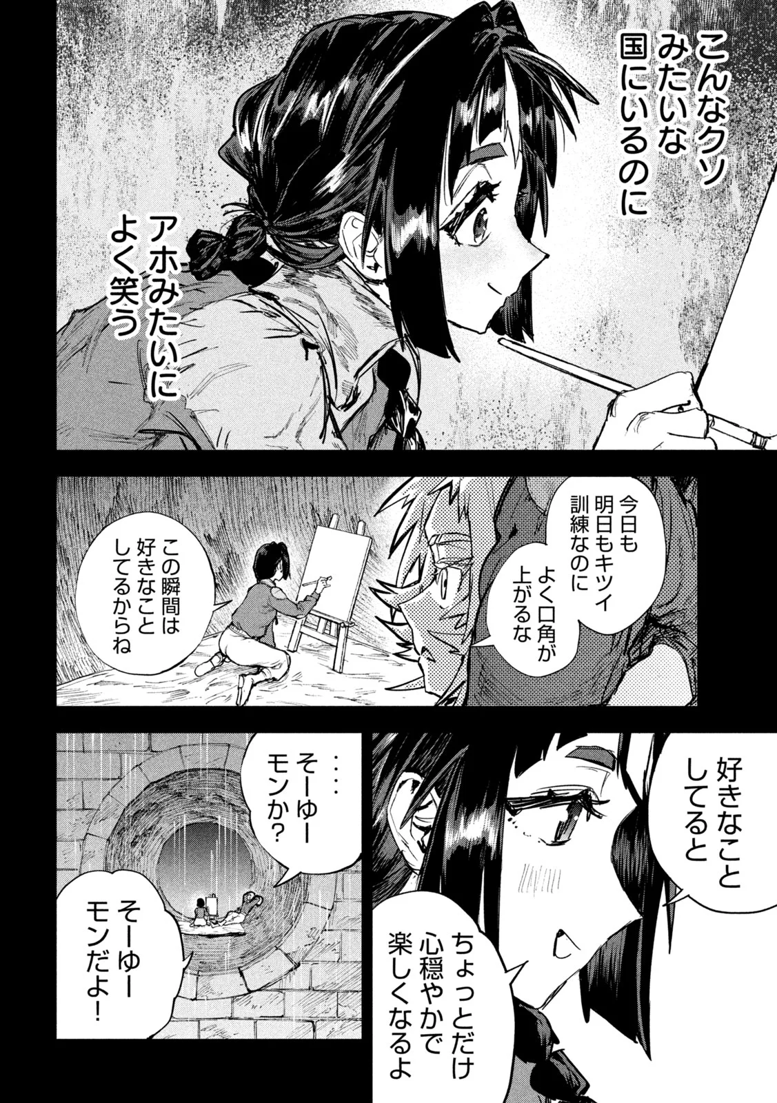 ドラゴンの胃でおやすみ 第19話 - Page 13