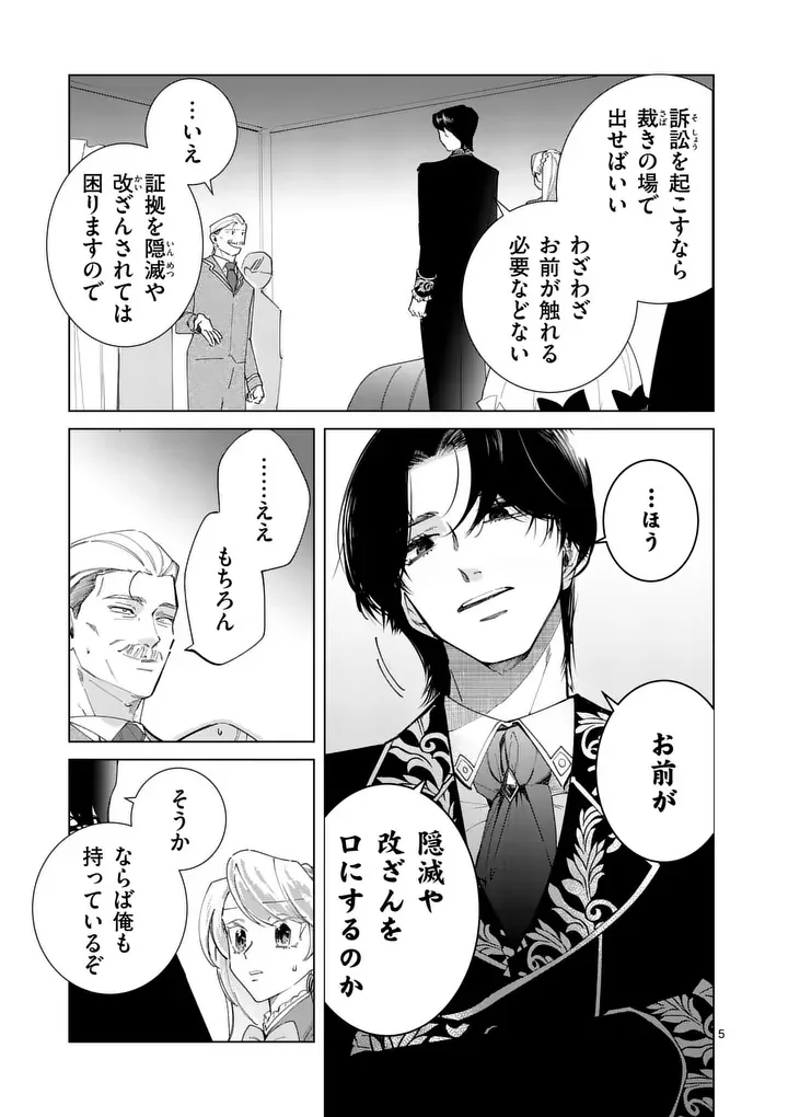 義娘が悪役令嬢として破滅することを知ったので、めちゃくちゃ愛します 契約結婚で私に関心がなかったはずの公爵様に、気づいたら溺愛されてました 第36話 - Page 5
