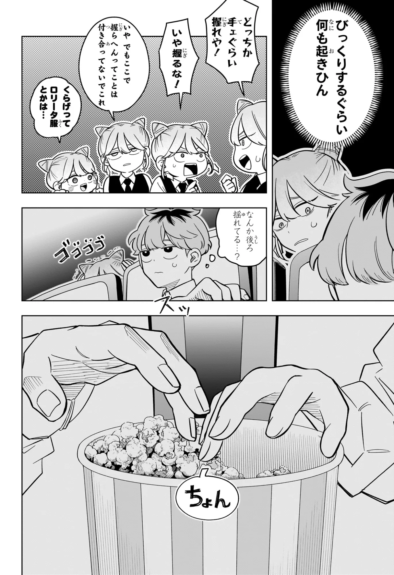 さむわんへるつ 第41話 - Page 8