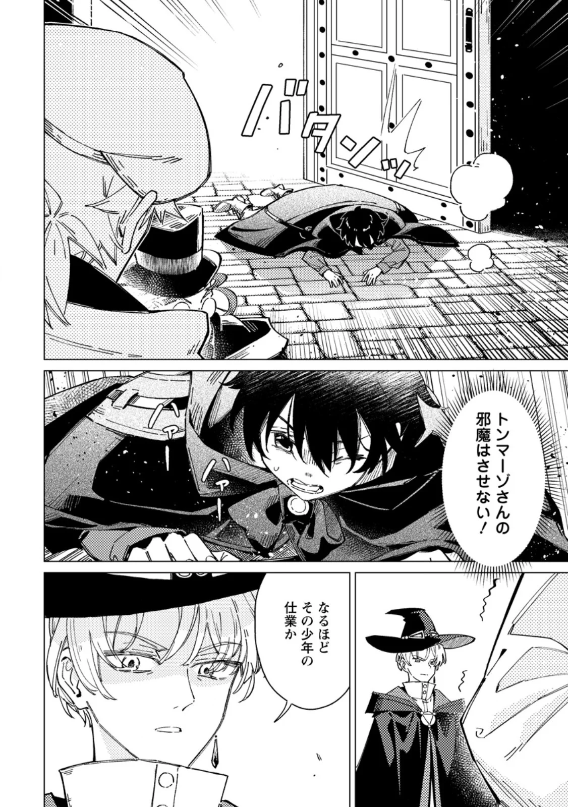 余命一年の公爵子息は、旅をしたい 第12.2話 - Page 4