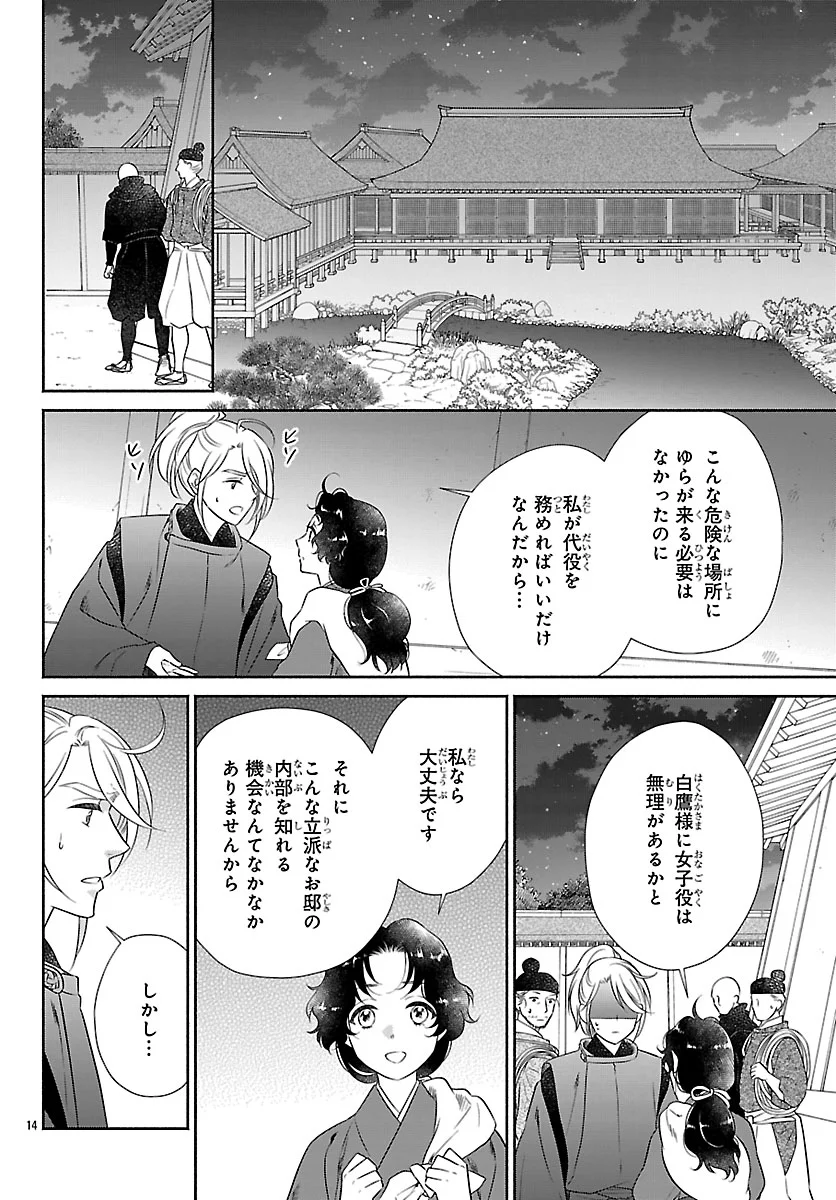 きよら たまゆら 第8.1話 - Page 14