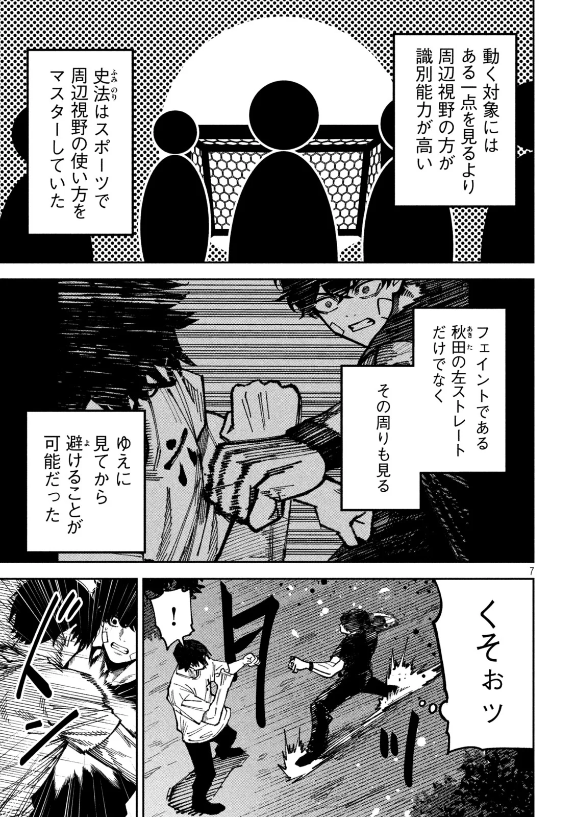 暴力万歳 第63話 - Page 7