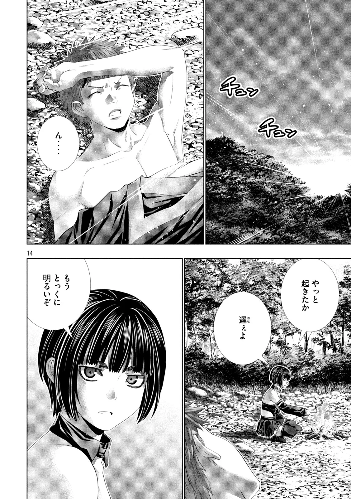 パラレルパラダイス 第334話 - Page 14