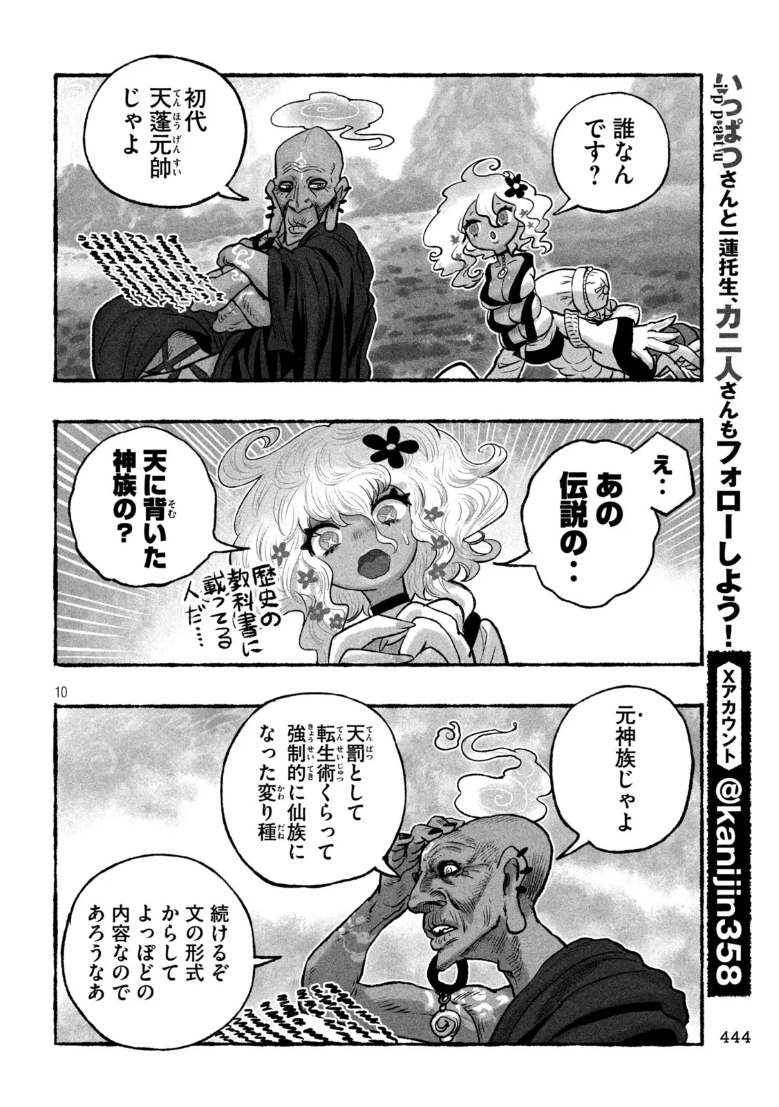 猩猩姫 第27話 - Page 10