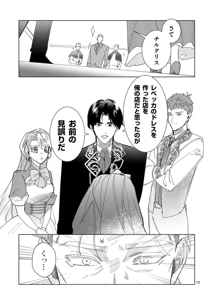 義娘が悪役令嬢として破滅することを知ったので、めちゃくちゃ愛します 契約結婚で私に関心がなかったはずの公爵様に、気づいたら溺愛されてました 第36話 - Page 13