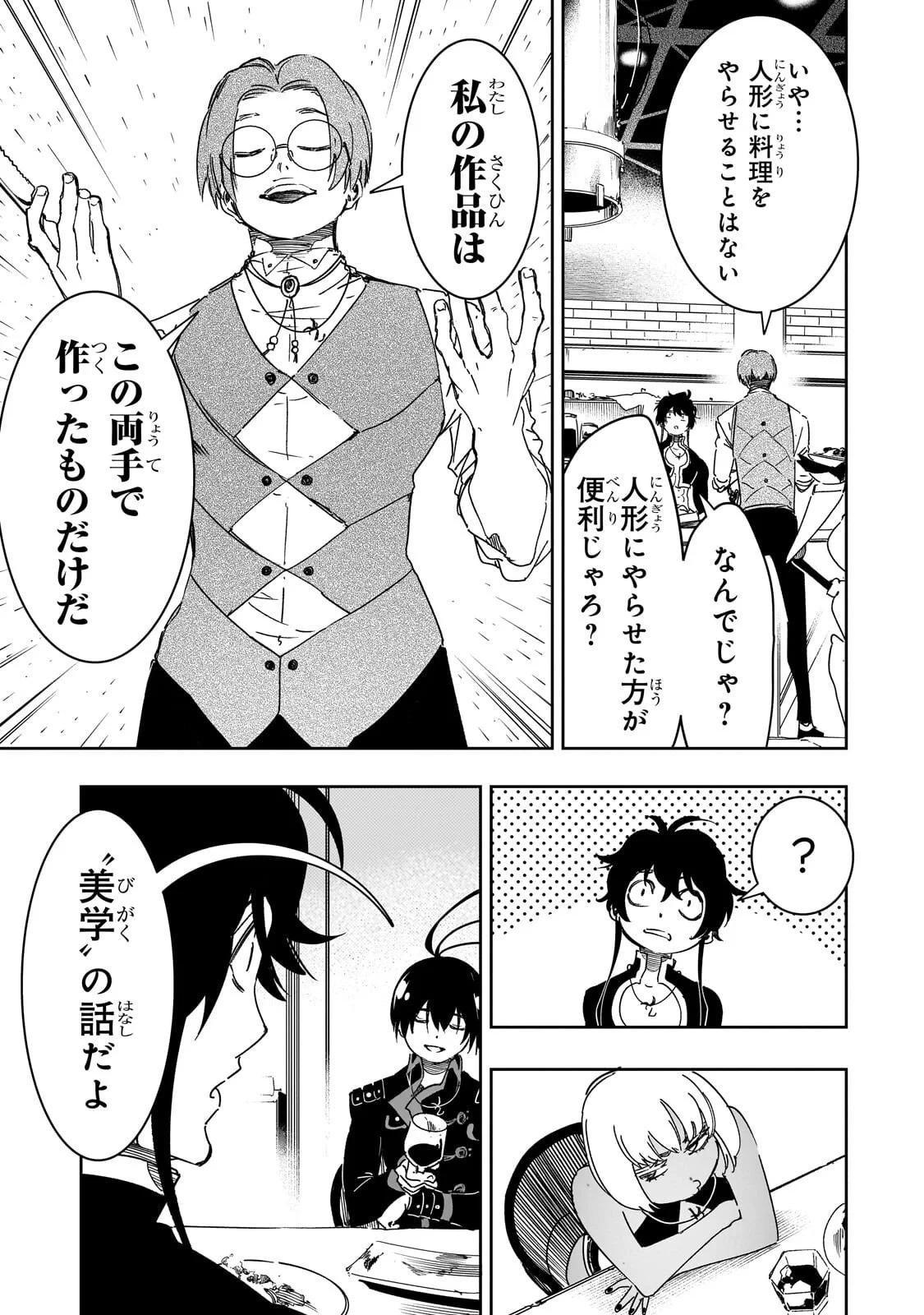最凶の支援職【話術士】である俺は世界最強クランを従える 第65.1話 - Page 15