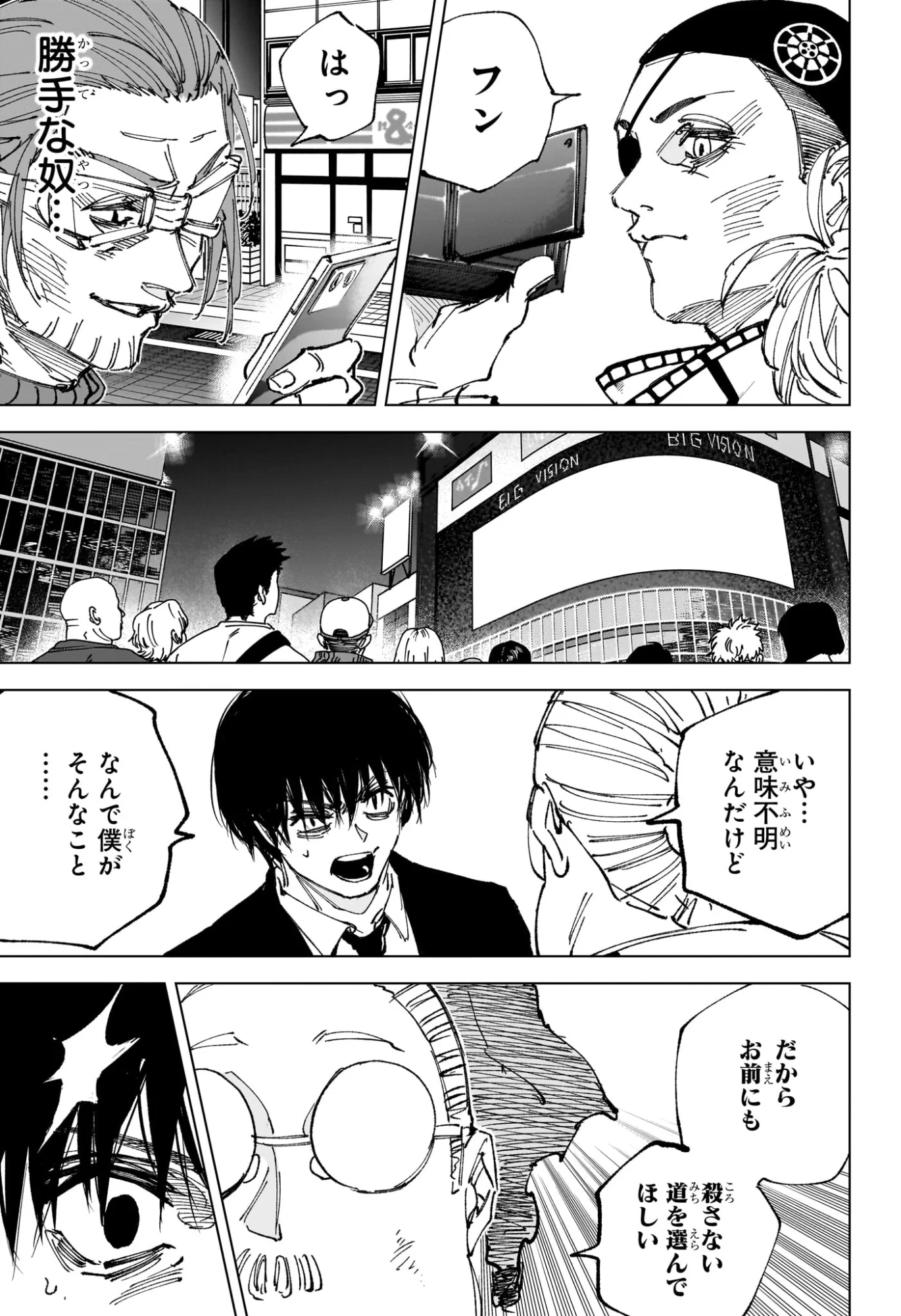 サカモト 第267話 - Page 7