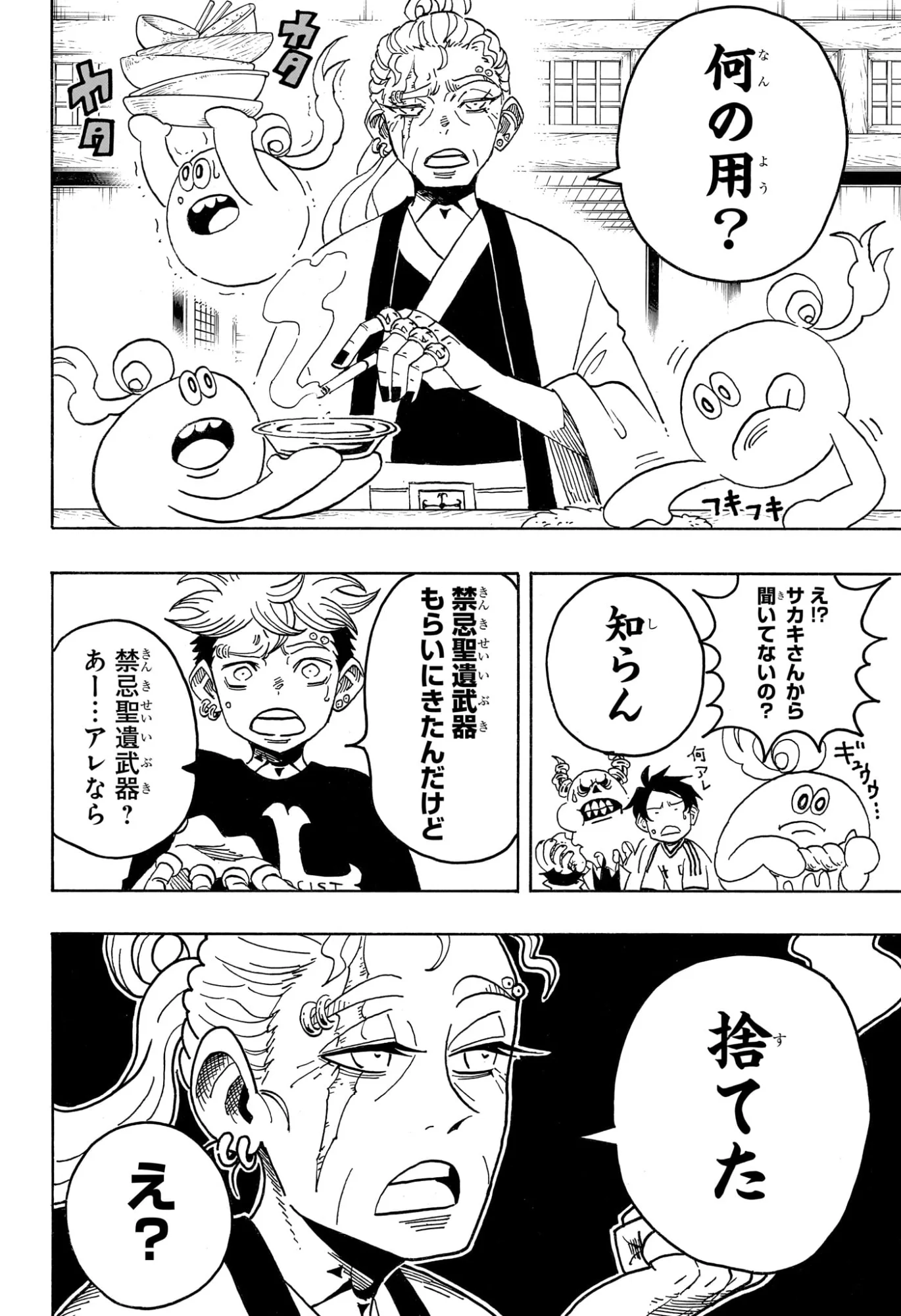 悪祓士のキヨシくん 第100話 - Page 14