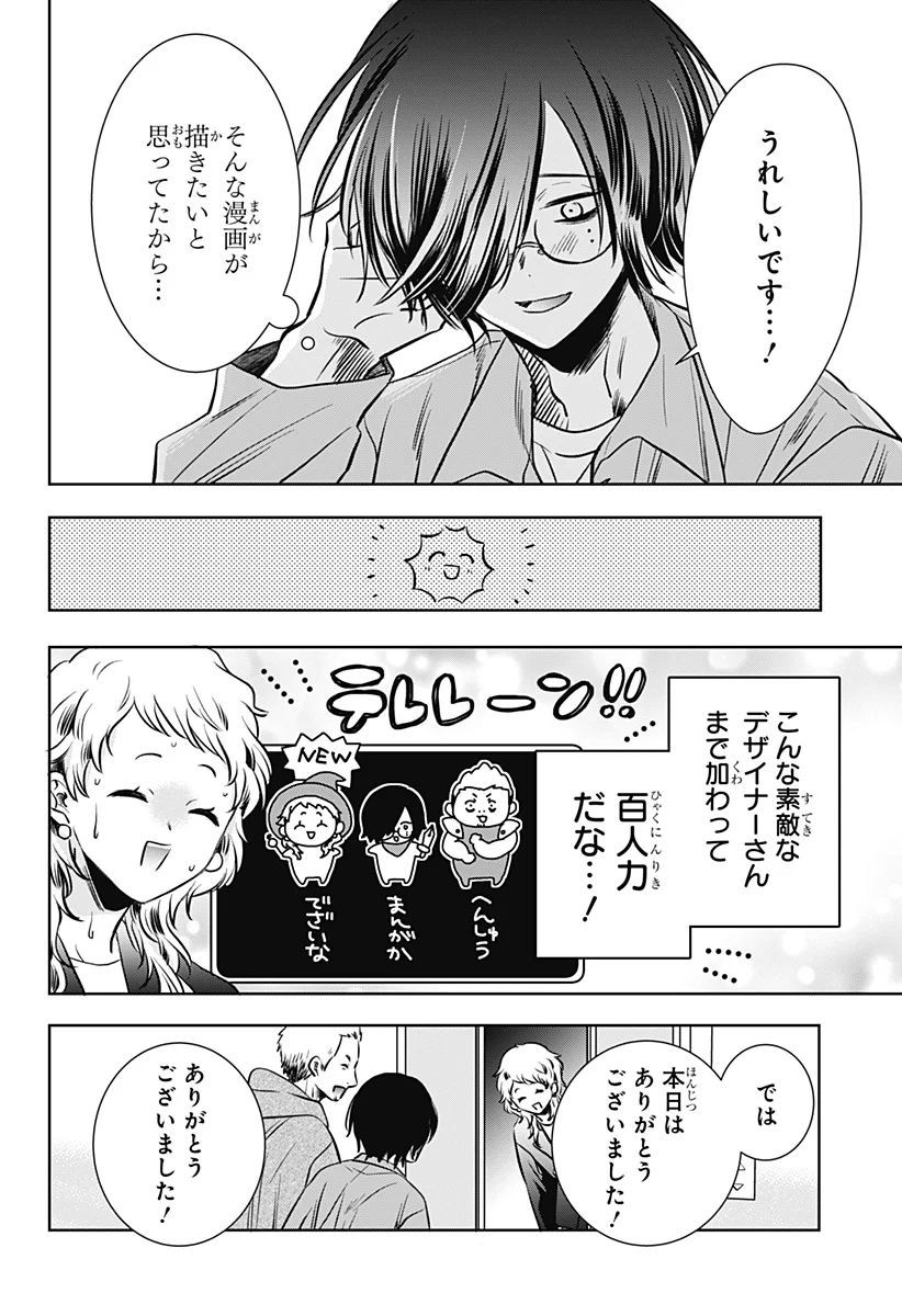 打ち切られ漫画家と同人女 第12話 - Page 6