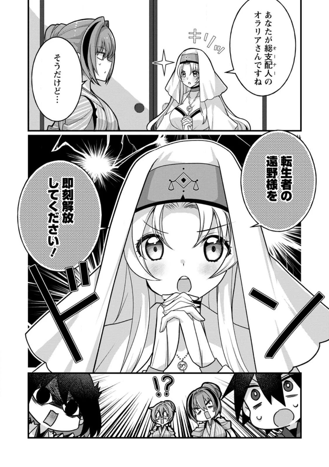 絶頂スキル【温泉創造】で湯けむりハーレムを築くまで〜返済が滞ったら即奴隷の異世界転生 赤字旅館再建 第16.2話 - Page 6