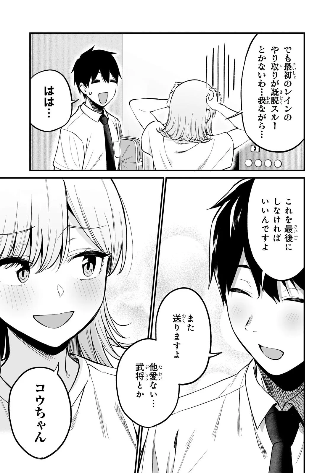 ギャルの自転車を直したら懐かれた 第8.1話 - Page 11