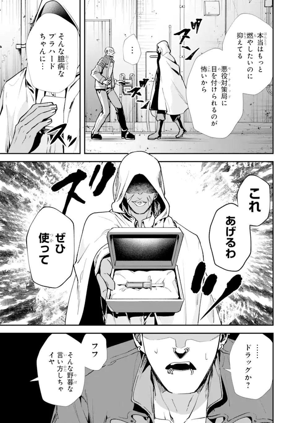 あらゆる悪がひれ伏す異能 第3.1話 - Page 5