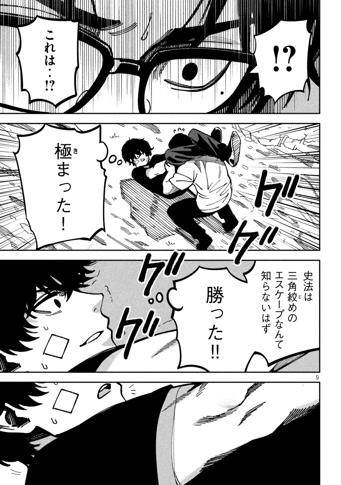 暴力万歳 第63話 - Page 9
