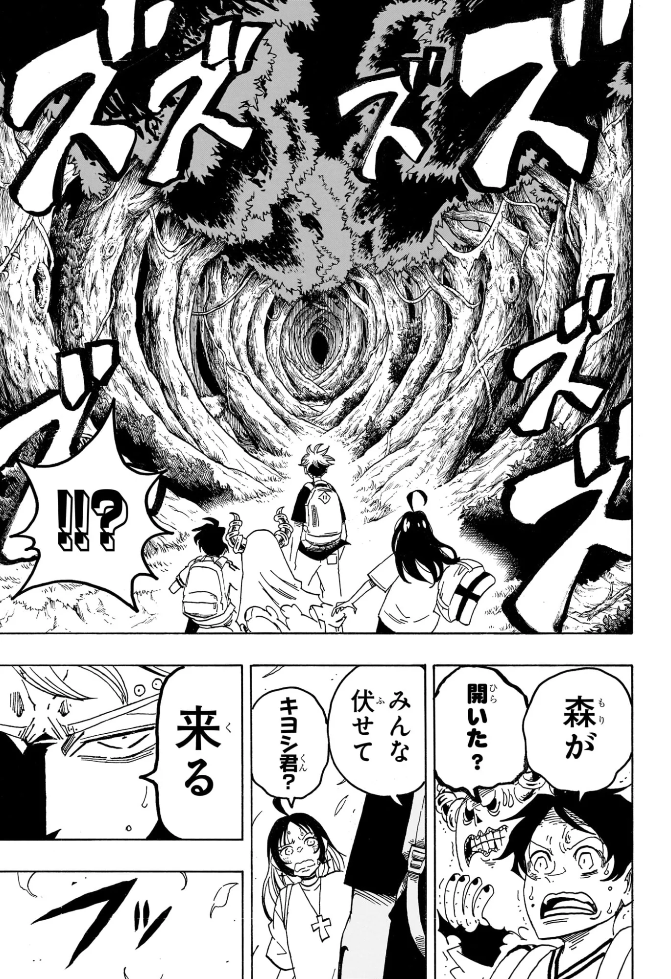 悪祓士のキヨシくん 第100話 - Page 7