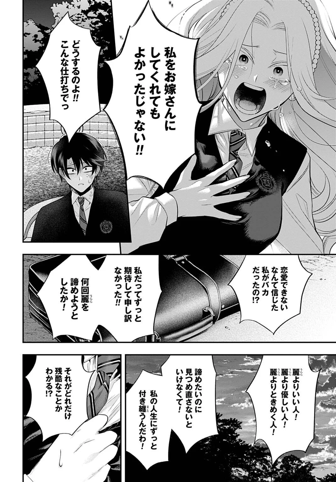 呂色麗の冥婚論 第16話 - Page 10