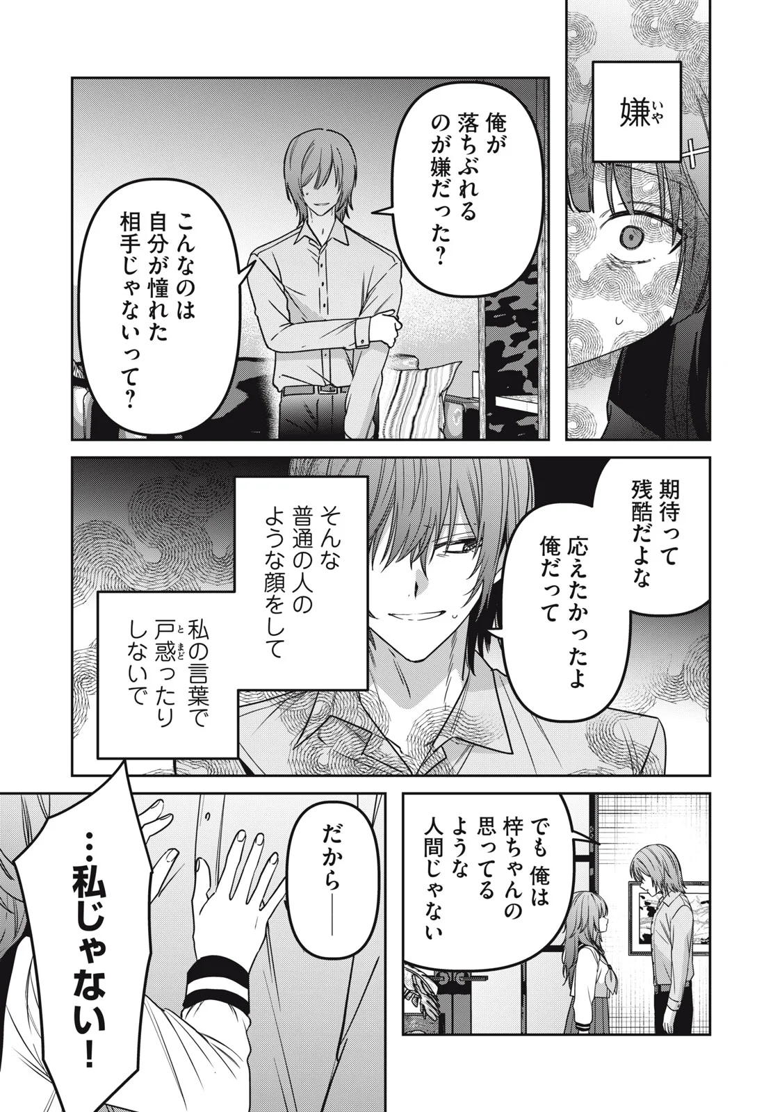 私が大好きな小説家を殺すまで 第25話 - Page 17