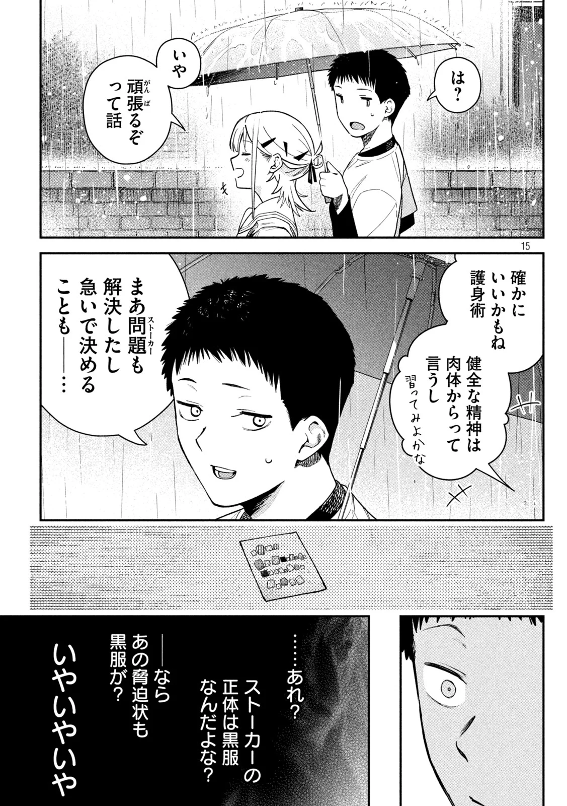 ひめごとかくしごと 第10話 - Page 15