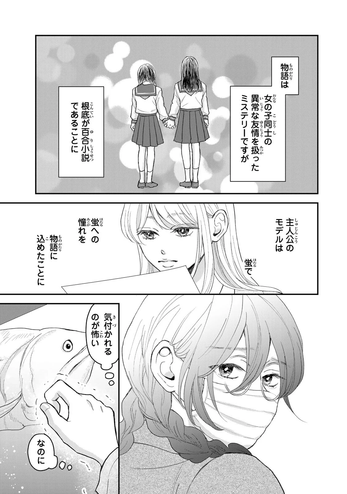みんな蛍を殺したかった 第6.1話 - Page 4
