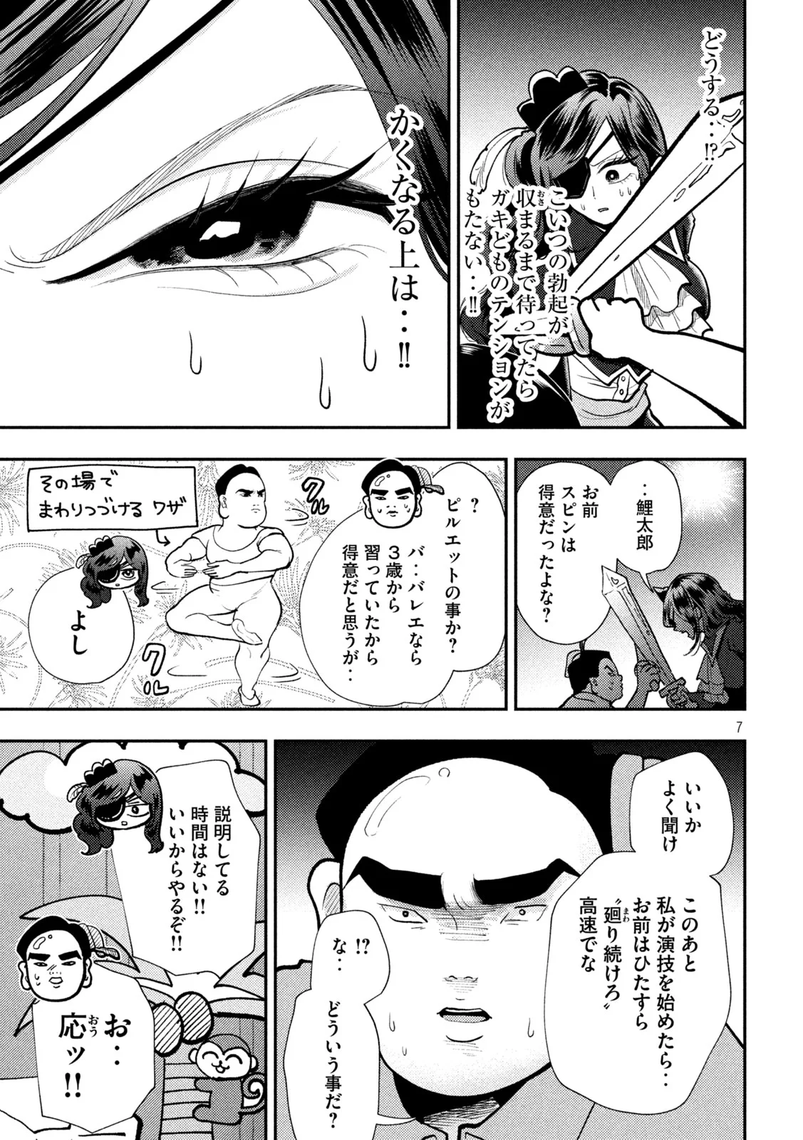 平成敗残兵 すみれちゃん 第103話 - Page 7