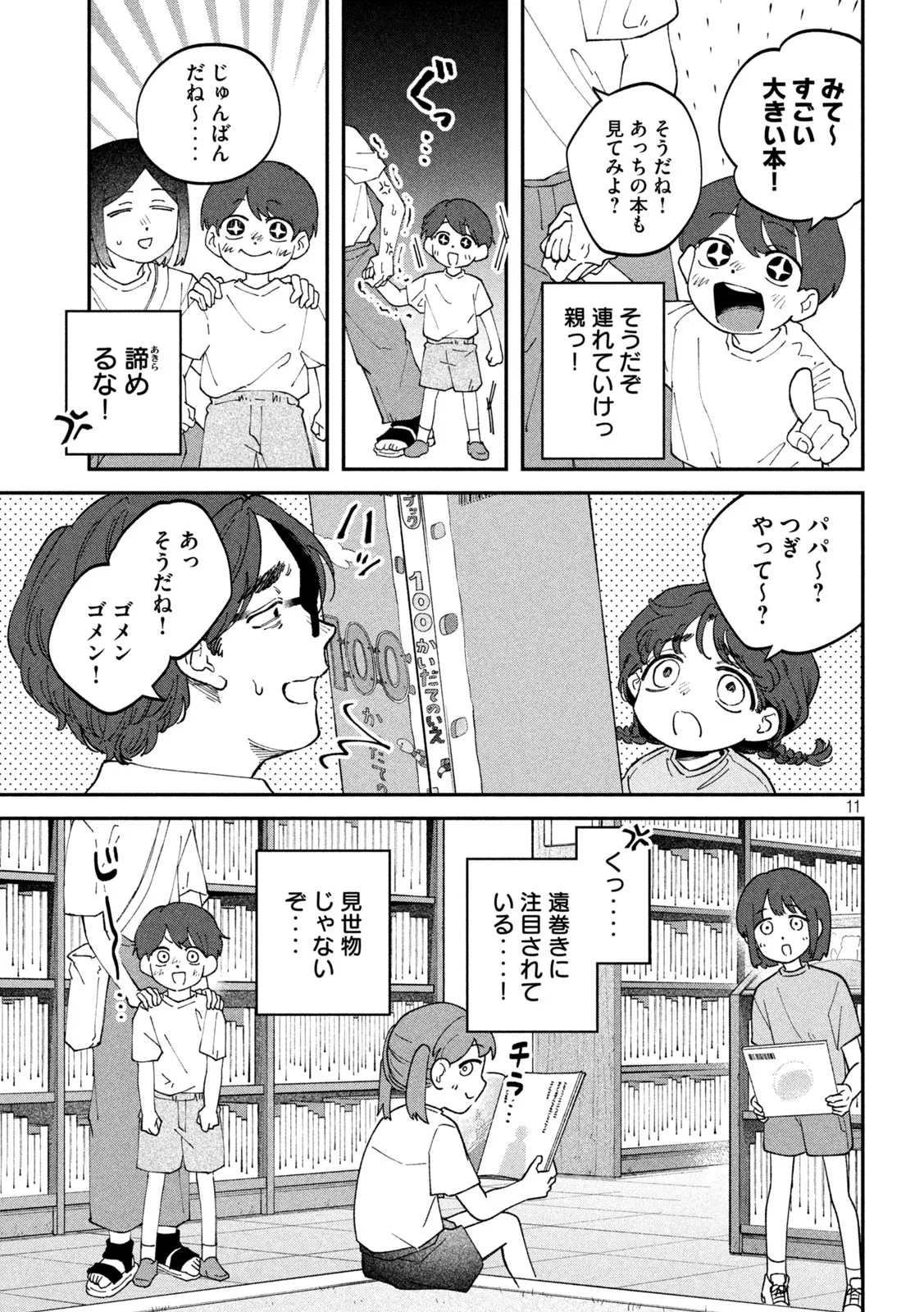 税金で買った本 第178話 - Page 11