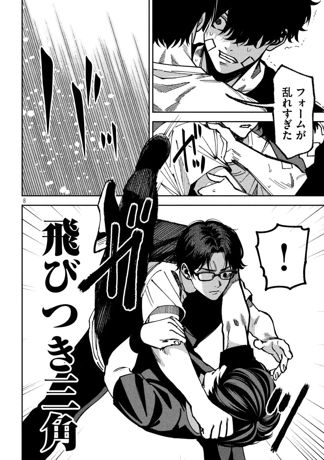 暴力万歳 第63話 - Page 8