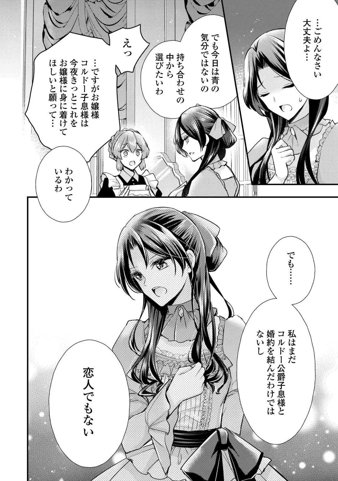 もう二度と、あなたの妻にはなりたくありません 第5話 - Page 28