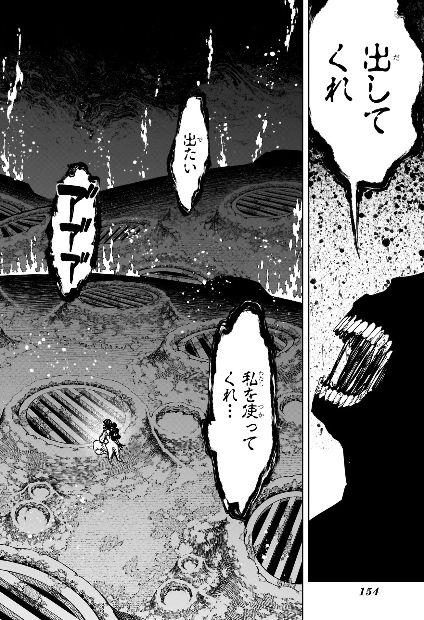 魔男のイチ 第90話 - Page 12