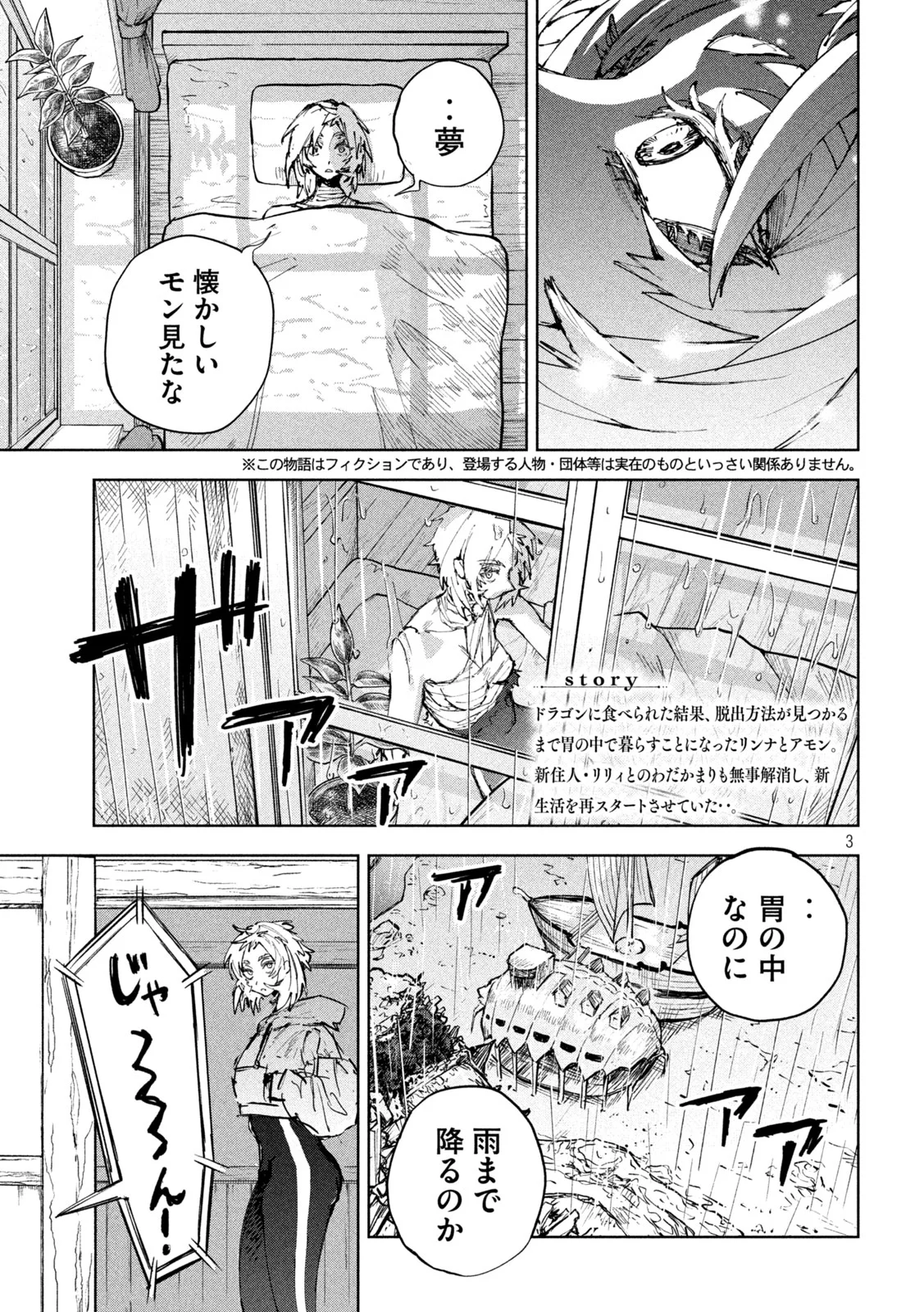 ドラゴンの胃でおやすみ 第19話 - Page 4